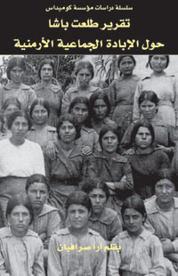 تقرير طلعت باشا حول الإبادة الجماعية الأرمنية
